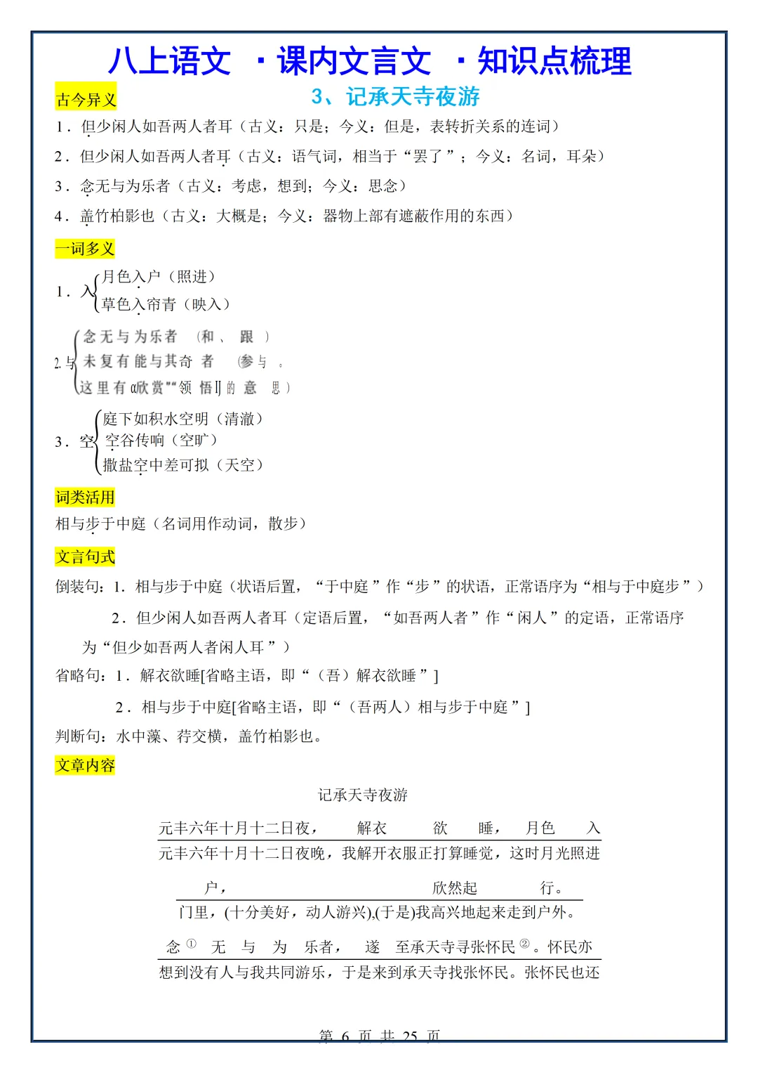 初二2026新【八上语文】课内文言文核心考点知识点梳理(完整版可打印)-第8张图片-四季读书网 初二2026新【八上语文】课内文言文核心考点知识点梳理(完整版可打印)-第8张图片-四季读书网