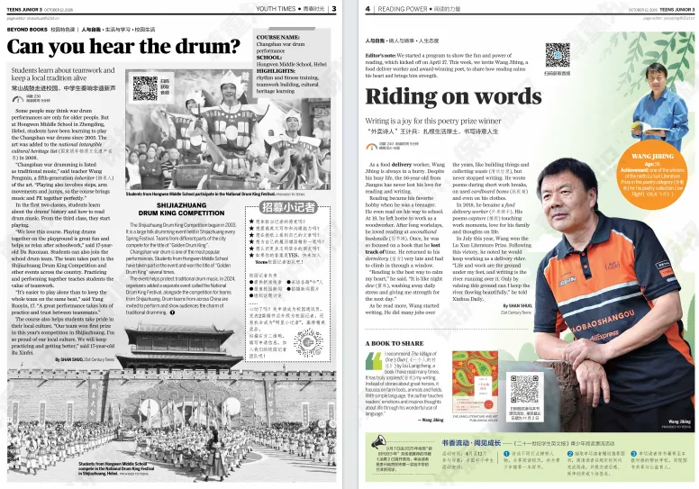 【免费领】最受欢迎的英文报纸~初三版(附直接下载链接)2026年最新一期833期限时分享~适合九年级娃时文阅读辅助英语学习~-第2张图片-四季读书网