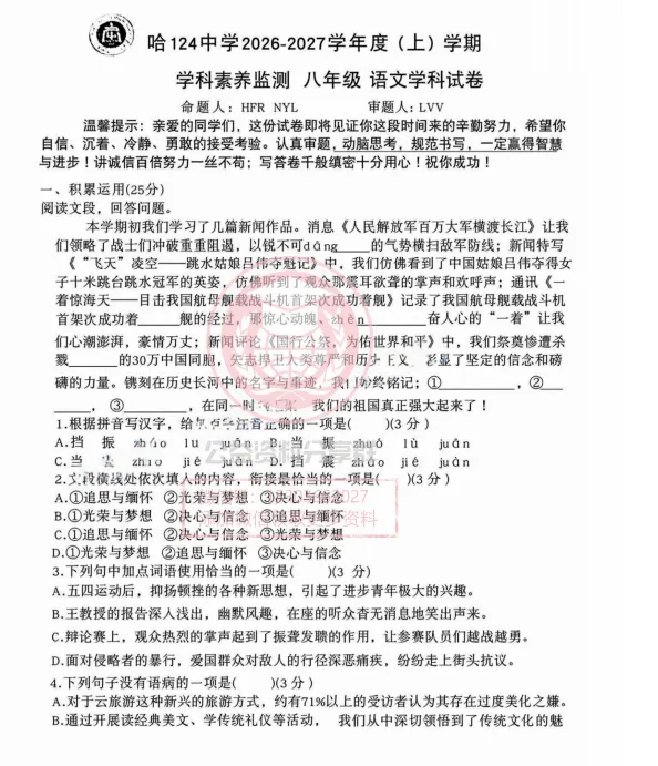 【初三/八上】2026年哈124中八上语文·10月月考试题及答案-第3张图片-四季读书网 【初三/八上】2026年哈124中八上语文·10月月考试题及答案-第3张图片-四季读书网