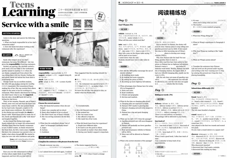 【免费领】最受欢迎的英文报纸~初三版(附直接下载链接)2026年最新一期833期限时分享~适合九年级娃时文阅读辅助英语学习~-第5张图片-四季读书网