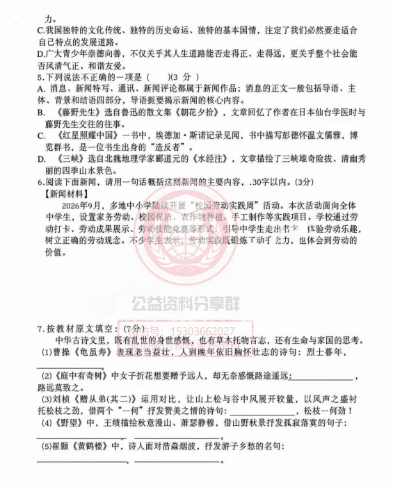 【初三/八上】2026年哈124中八上语文·10月月考试题及答案-第4张图片-四季读书网 【初三/八上】2026年哈124中八上语文·10月月考试题及答案-第4张图片-四季读书网