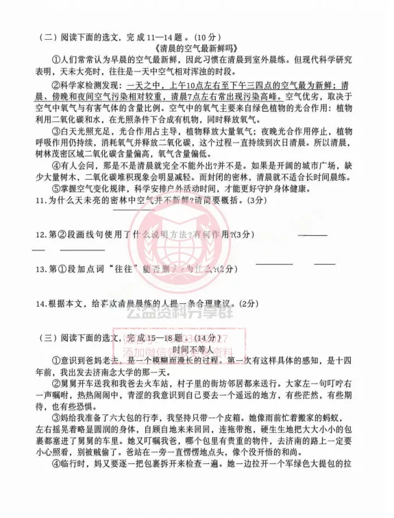 【初三/八上】2026年哈124中八上语文·10月月考试题及答案-第6张图片-四季读书网 【初三/八上】2026年哈124中八上语文·10月月考试题及答案-第6张图片-四季读书网