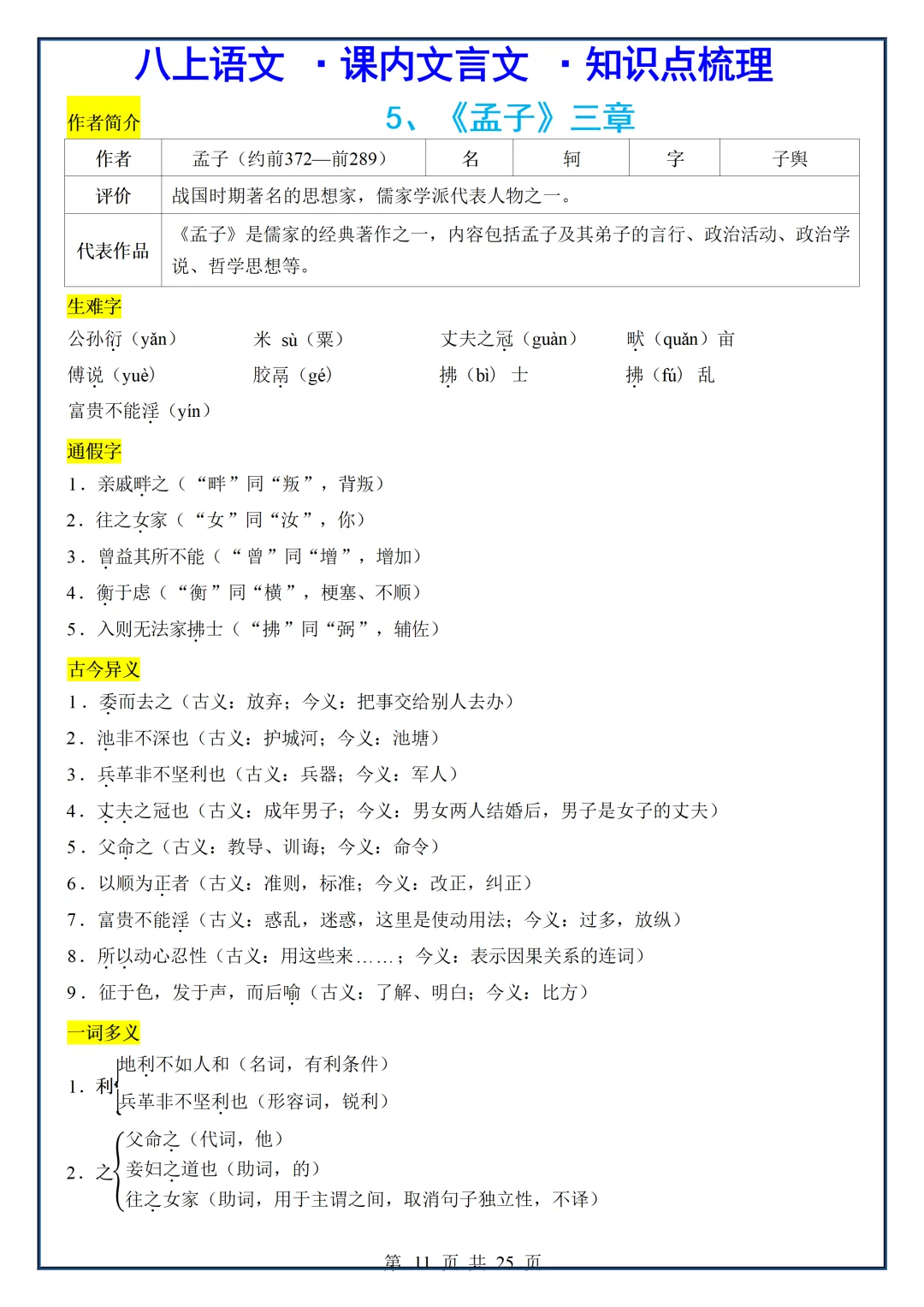 初二2026新【八上语文】课内文言文核心考点知识点梳理(完整版可打印)-第13张图片-四季读书网 初二2026新【八上语文】课内文言文核心考点知识点梳理(完整版可打印)-第13张图片-四季读书网