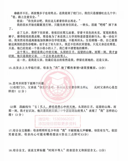 【初三/八上】2026年哈124中八上语文·10月月考试题及答案-第8张图片-四季读书网 【初三/八上】2026年哈124中八上语文·10月月考试题及答案-第8张图片-四季读书网