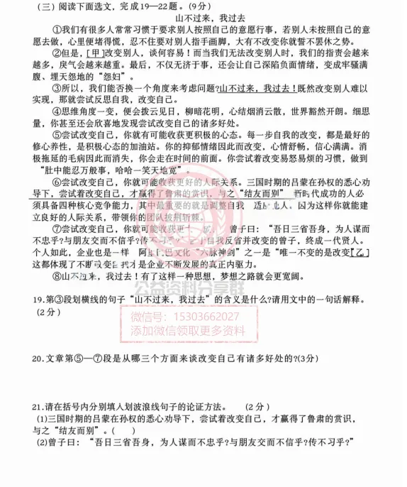【初三/八上】2026年哈124中八上语文·10月月考试题及答案-第9张图片-四季读书网 【初三/八上】2026年哈124中八上语文·10月月考试题及答案-第9张图片-四季读书网