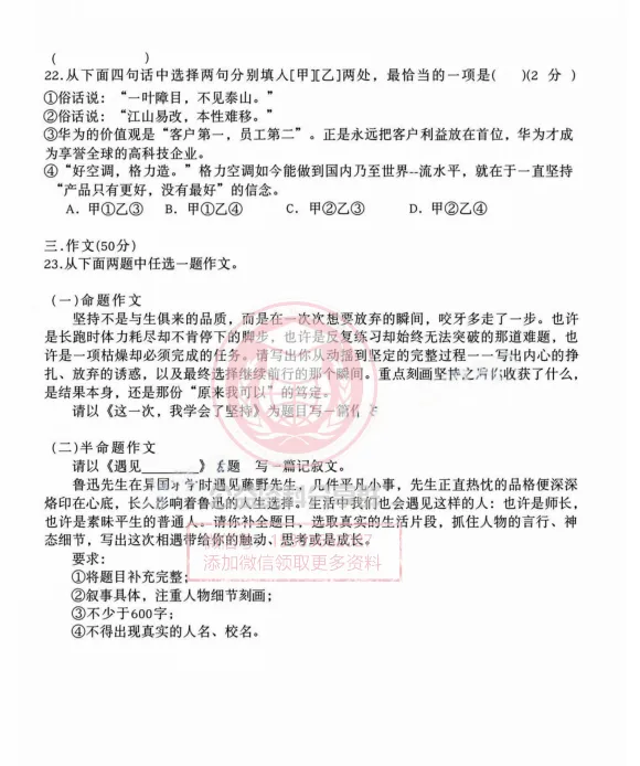 【初三/八上】2026年哈124中八上语文·10月月考试题及答案-第10张图片-四季读书网 【初三/八上】2026年哈124中八上语文·10月月考试题及答案-第10张图片-四季读书网