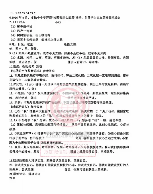 【初三/八上】2026年哈124中八上语文·10月月考试题及答案-第11张图片-四季读书网 【初三/八上】2026年哈124中八上语文·10月月考试题及答案-第11张图片-四季读书网