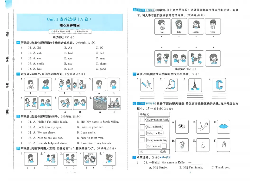 新教材3-6年级上册英语试卷AB卷,A卷素养达标,B卷提优,含单元卷+期中卷+专项提升+期末(人教pep版)-第2张图片-四季读书网 新教材3-6年级上册英语试卷AB卷,A卷素养达标,B卷提优,含单元卷+期中卷+专项提升+期末(人教pep版)-第2张图片-四季读书网