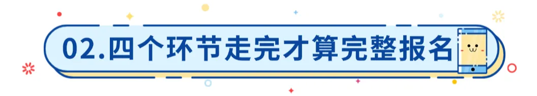 @陕西高三考生,高考报名避坑指南请收好-第4张图片-四季读书网 @陕西高三考生,高考报名避坑指南请收好-第4张图片-四季读书网
