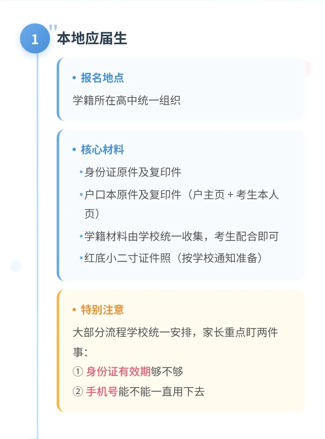 @陕西高三考生,高考报名避坑指南请收好-第6张图片-四季读书网 @陕西高三考生,高考报名避坑指南请收好-第6张图片-四季读书网