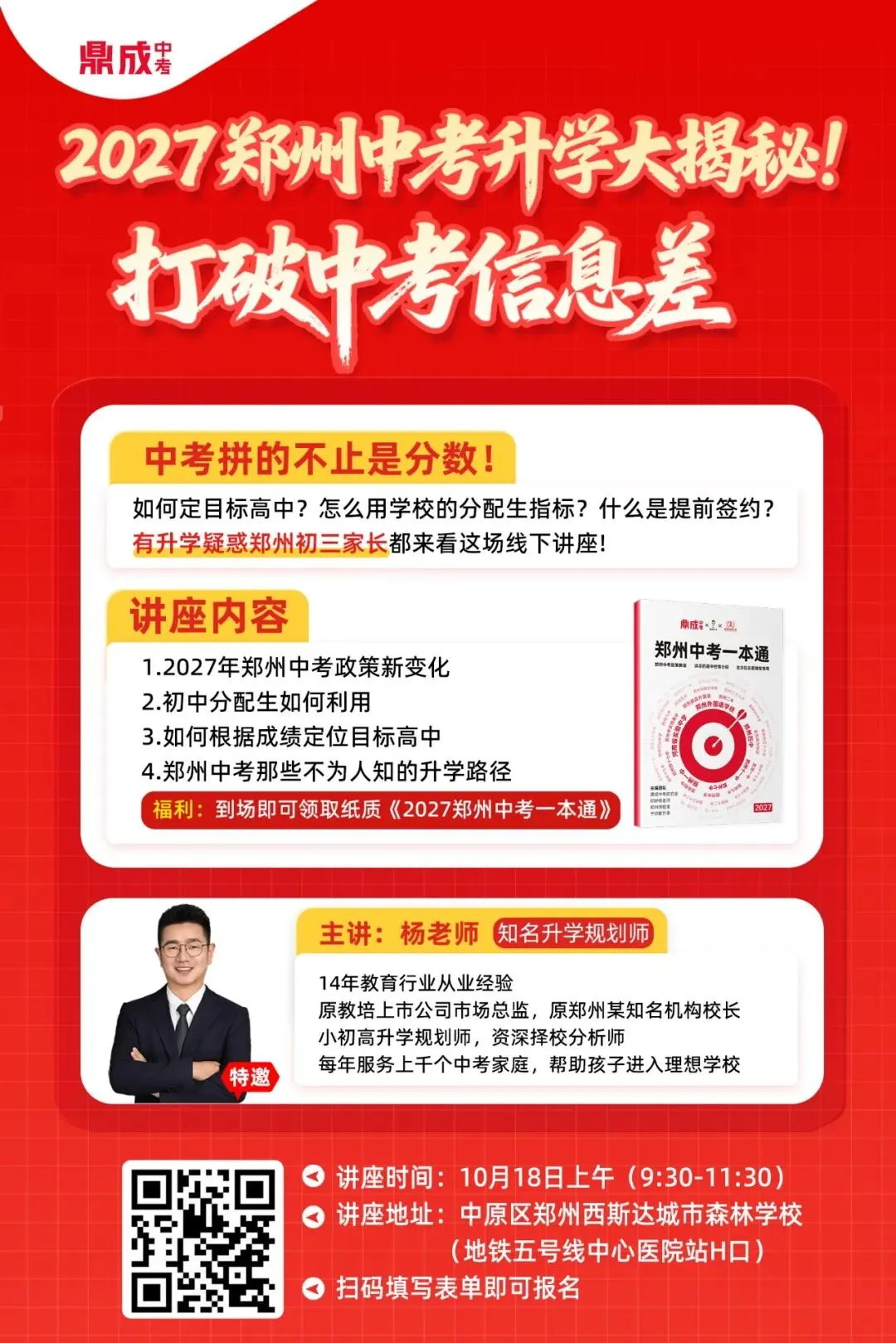 明天上午9:30开讲!2027郑州初三家长不容错过这场线下讲座,打破中考信息差~-第2张图片-四季读书网