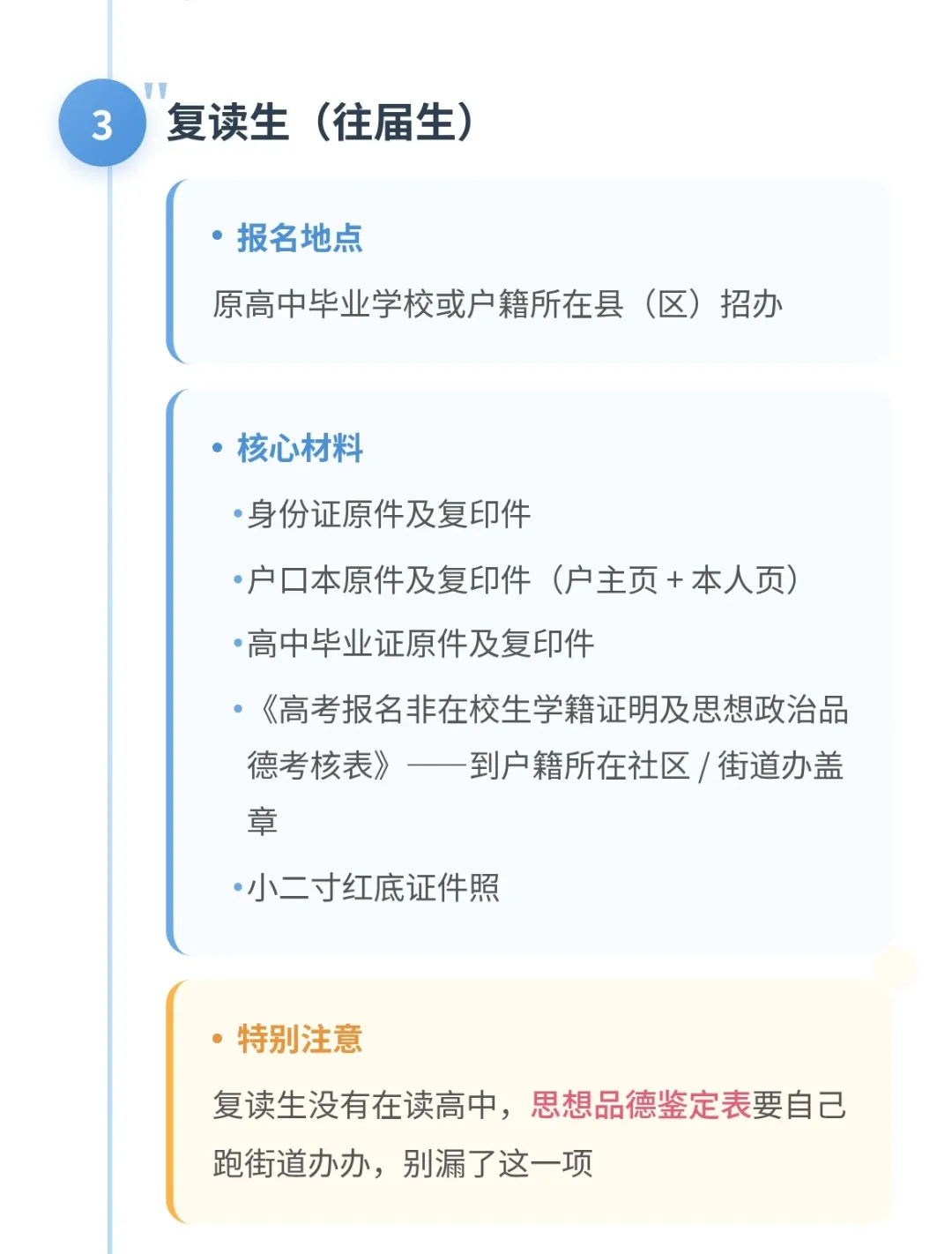 @陕西高三考生,高考报名避坑指南请收好-第8张图片-四季读书网 @陕西高三考生,高考报名避坑指南请收好-第8张图片-四季读书网