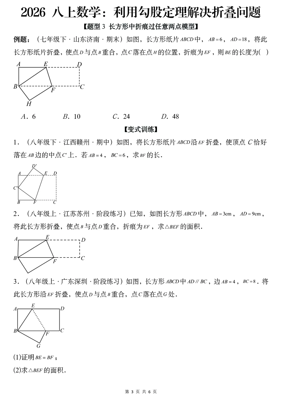 2026年秋八年级初二上册数学《利用勾股定理解决折叠问题常考题型专练》-第4张图片-四季读书网