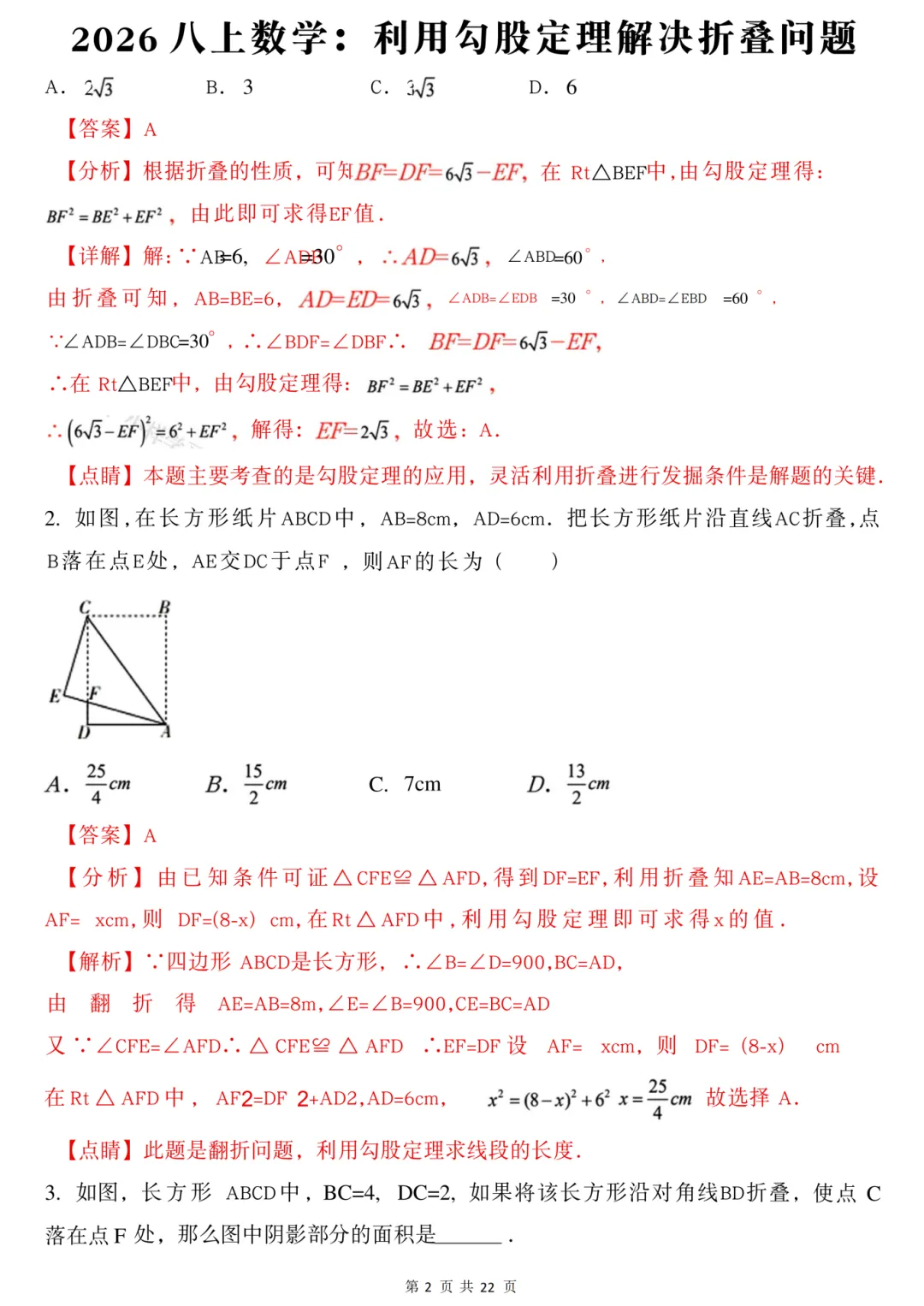 2026年秋八年级初二上册数学《利用勾股定理解决折叠问题常考题型专练》-第8张图片-四季读书网