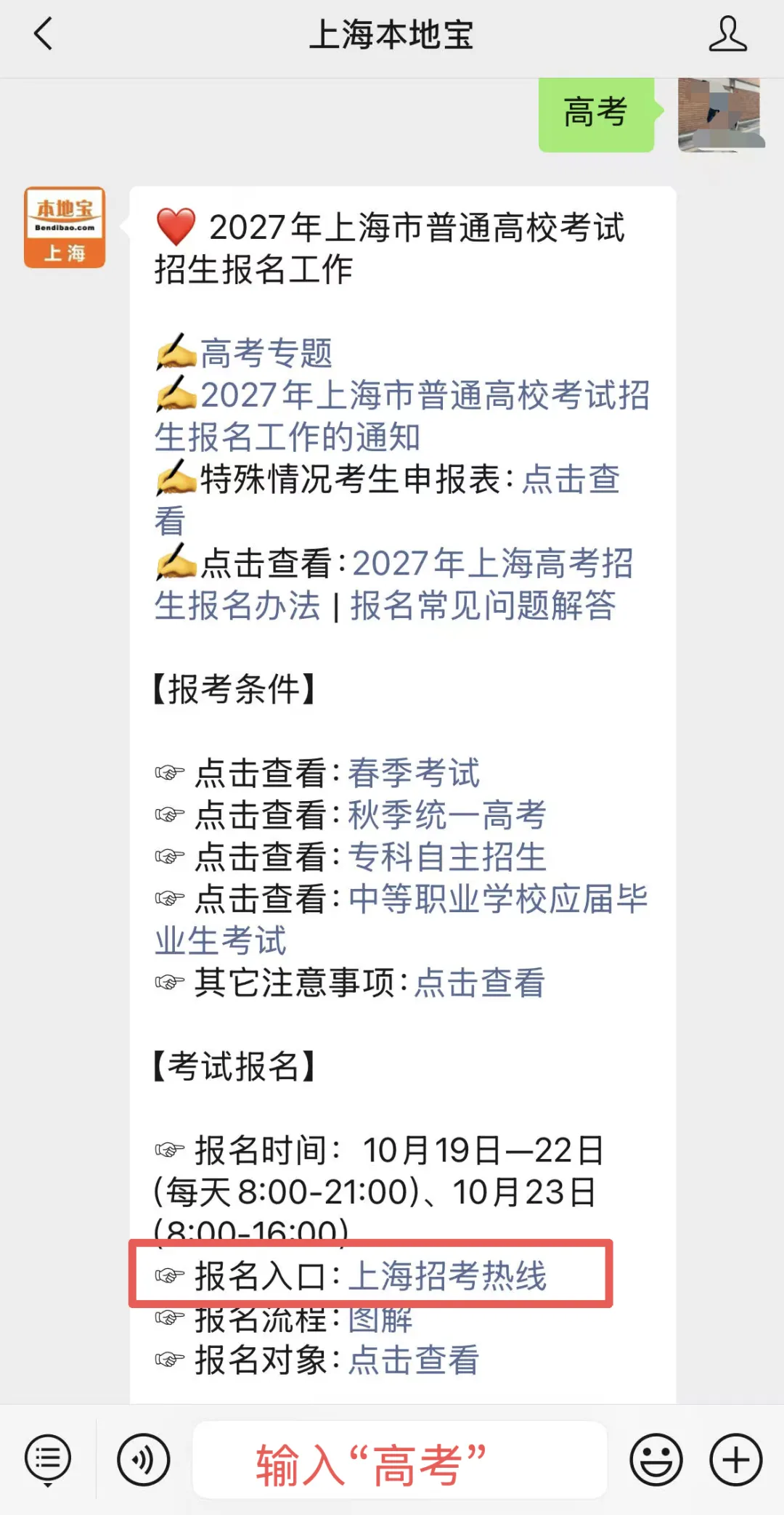10月19日起报名!2027上海高考报名时间+报名条件+缴费标准已公布!报名入口→-第4张图片-四季读书网 10月19日起报名!2027上海高考报名时间+报名条件+缴费标准已公布!报名入口→-第4张图片-四季读书网