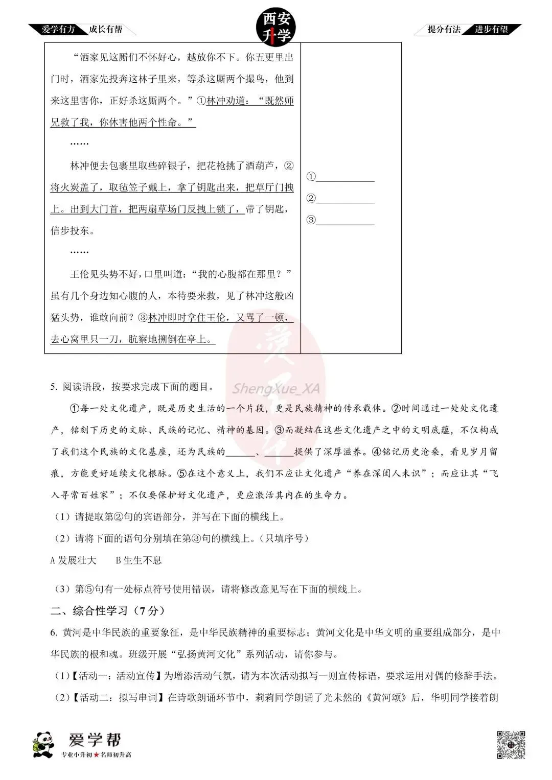 【初三真题 】九年级上学期 期中:爱知中学~语文(含答案解析)-第2张图片-四季读书网