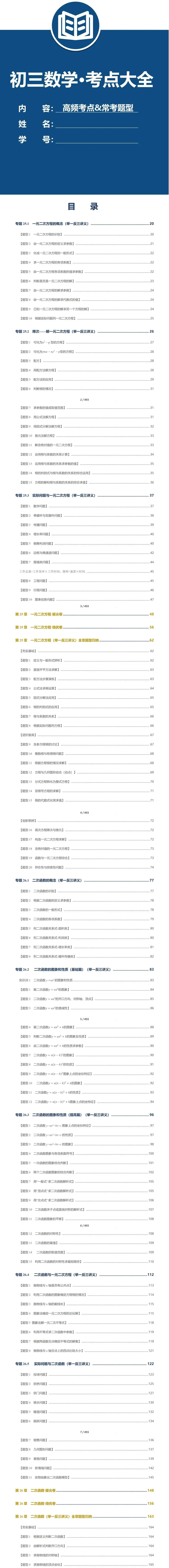 初中初三上册中考数学核心考点与常考题型讲义(教师版+学生版)-第1张图片-四季读书网