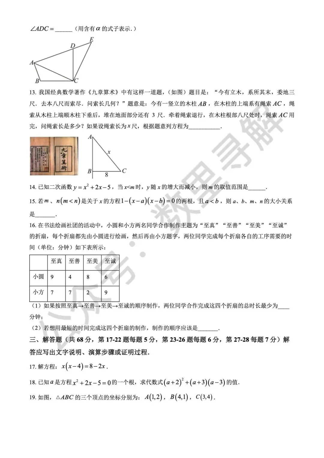 【初三期中考-1】2025年北京北京中学初三(上)期中考试卷-第3张图片-四季读书网 【初三期中考-1】2025年北京北京中学初三(上)期中考试卷-第3张图片-四季读书网