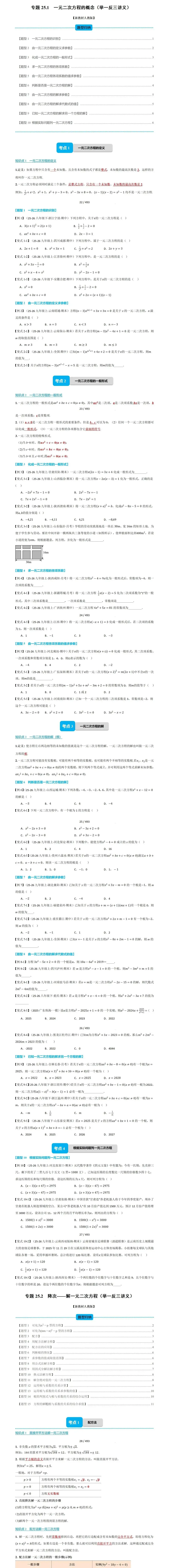 初中初三上册中考数学核心考点与常考题型讲义(教师版+学生版)-第2张图片-四季读书网