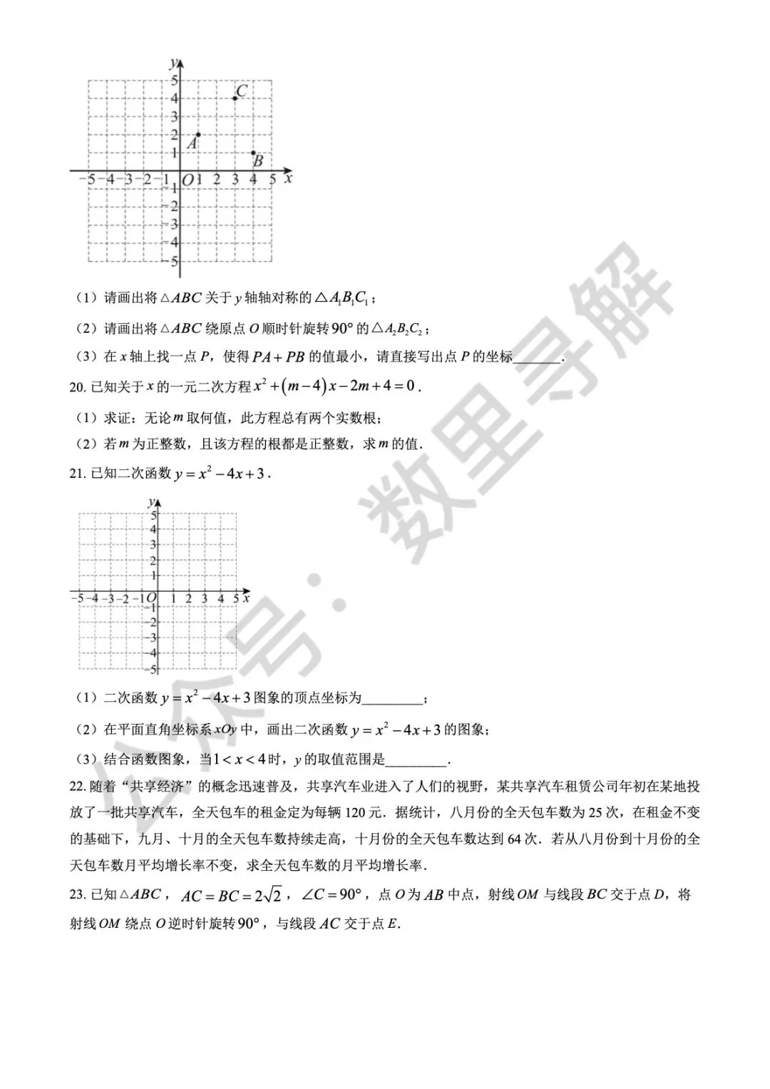 【初三期中考-1】2025年北京北京中学初三(上)期中考试卷-第4张图片-四季读书网 【初三期中考-1】2025年北京北京中学初三(上)期中考试卷-第4张图片-四季读书网
