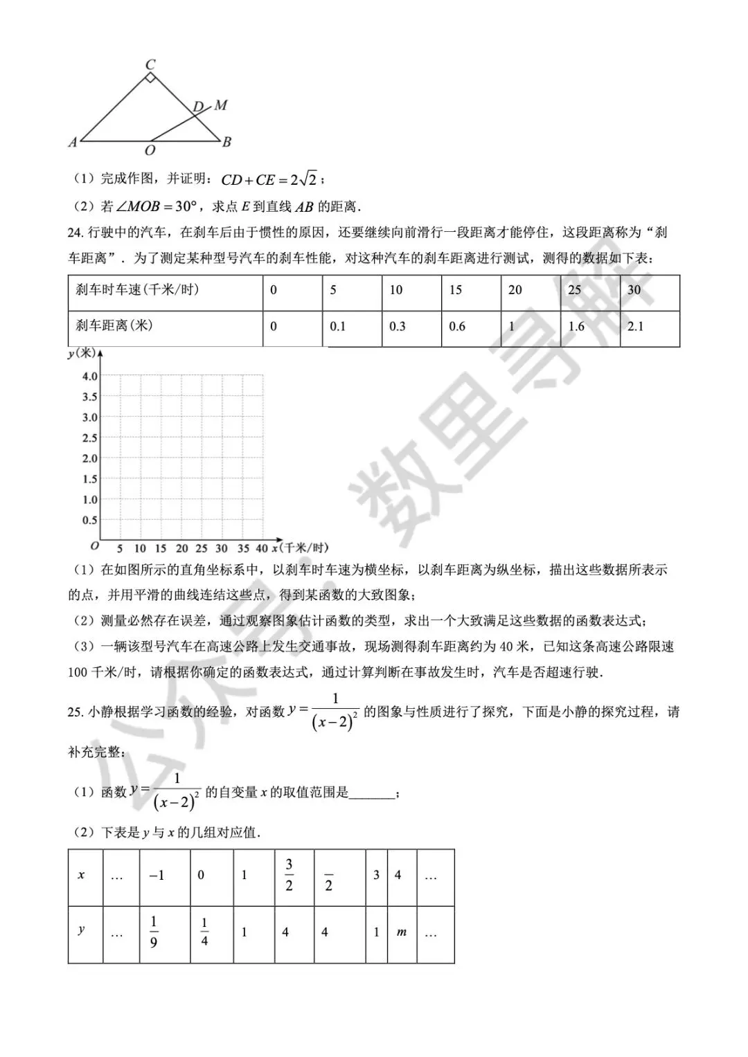 【初三期中考-1】2025年北京北京中学初三(上)期中考试卷-第5张图片-四季读书网 【初三期中考-1】2025年北京北京中学初三(上)期中考试卷-第5张图片-四季读书网