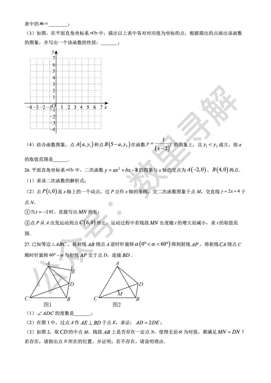 【初三期中考-1】2025年北京北京中学初三(上)期中考试卷-第6张图片-四季读书网 【初三期中考-1】2025年北京北京中学初三(上)期中考试卷-第6张图片-四季读书网