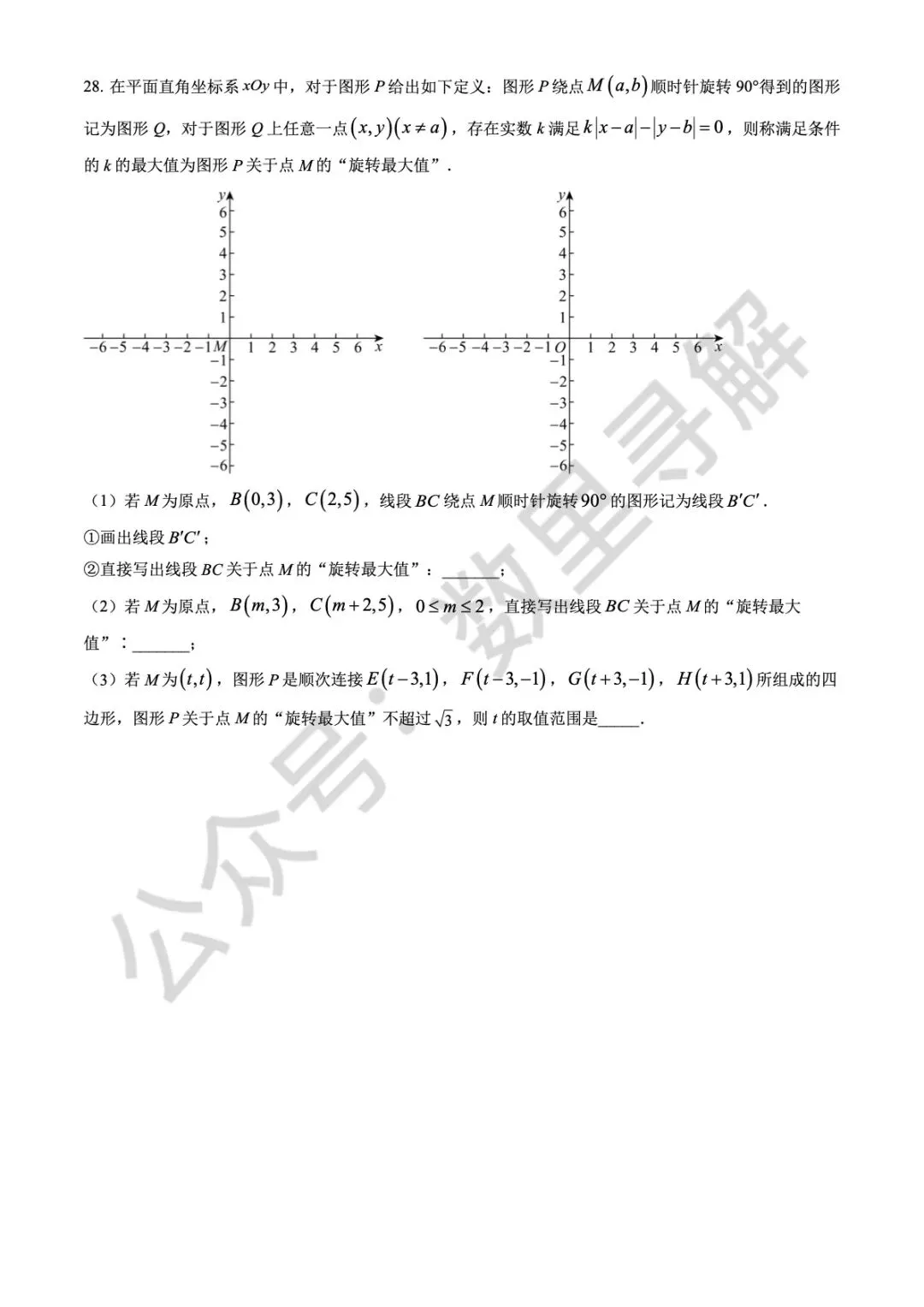 【初三期中考-1】2025年北京北京中学初三(上)期中考试卷-第7张图片-四季读书网 【初三期中考-1】2025年北京北京中学初三(上)期中考试卷-第7张图片-四季读书网