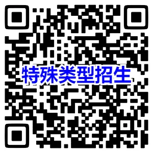 【招考公告】2027年高考部分招生政策解读-第5张图片-四季读书网