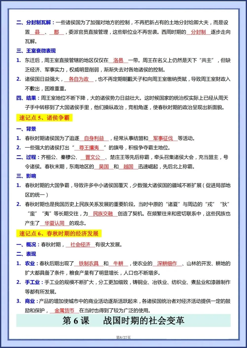初一新教材七上历史全册基础知识点梳理填空背读版+默写电子打印版!(2026 新)-第6张图片-四季读书网