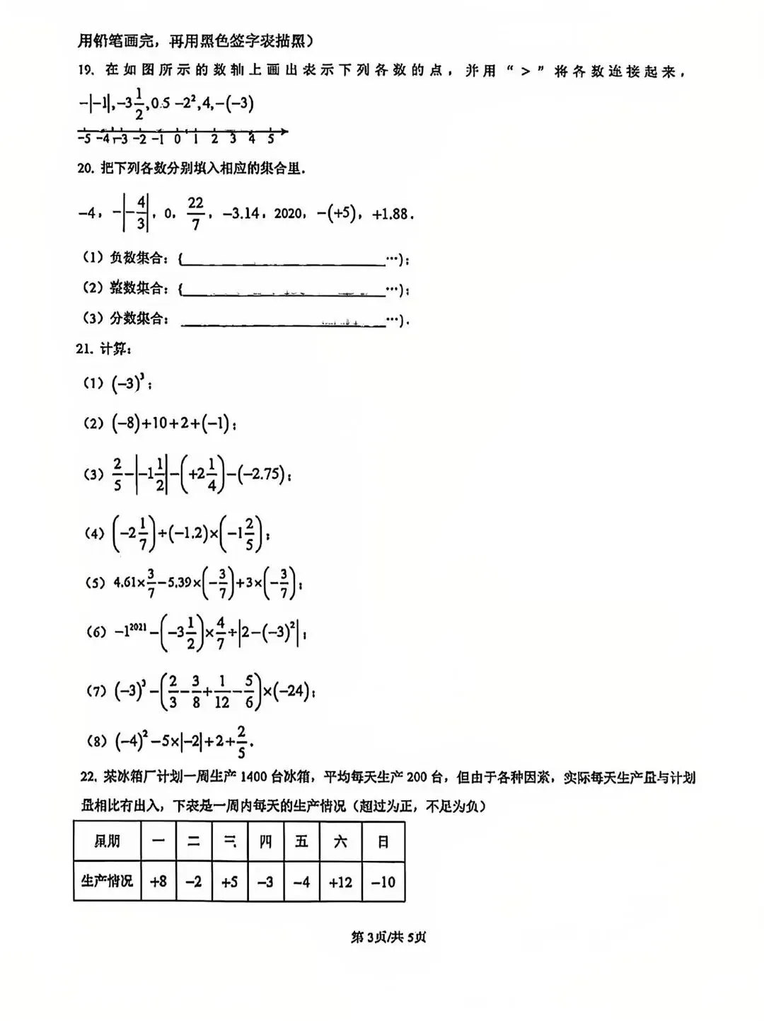 福州一中10月七年级数学月考试卷-第3张图片-四季读书网