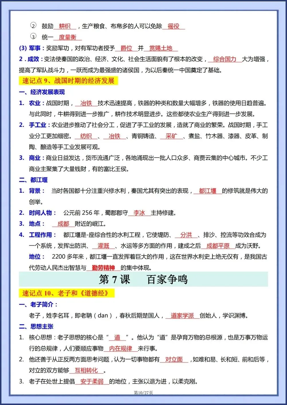 初一新教材七上历史全册基础知识点梳理填空背读版+默写电子打印版!(2026 新)-第8张图片-四季读书网