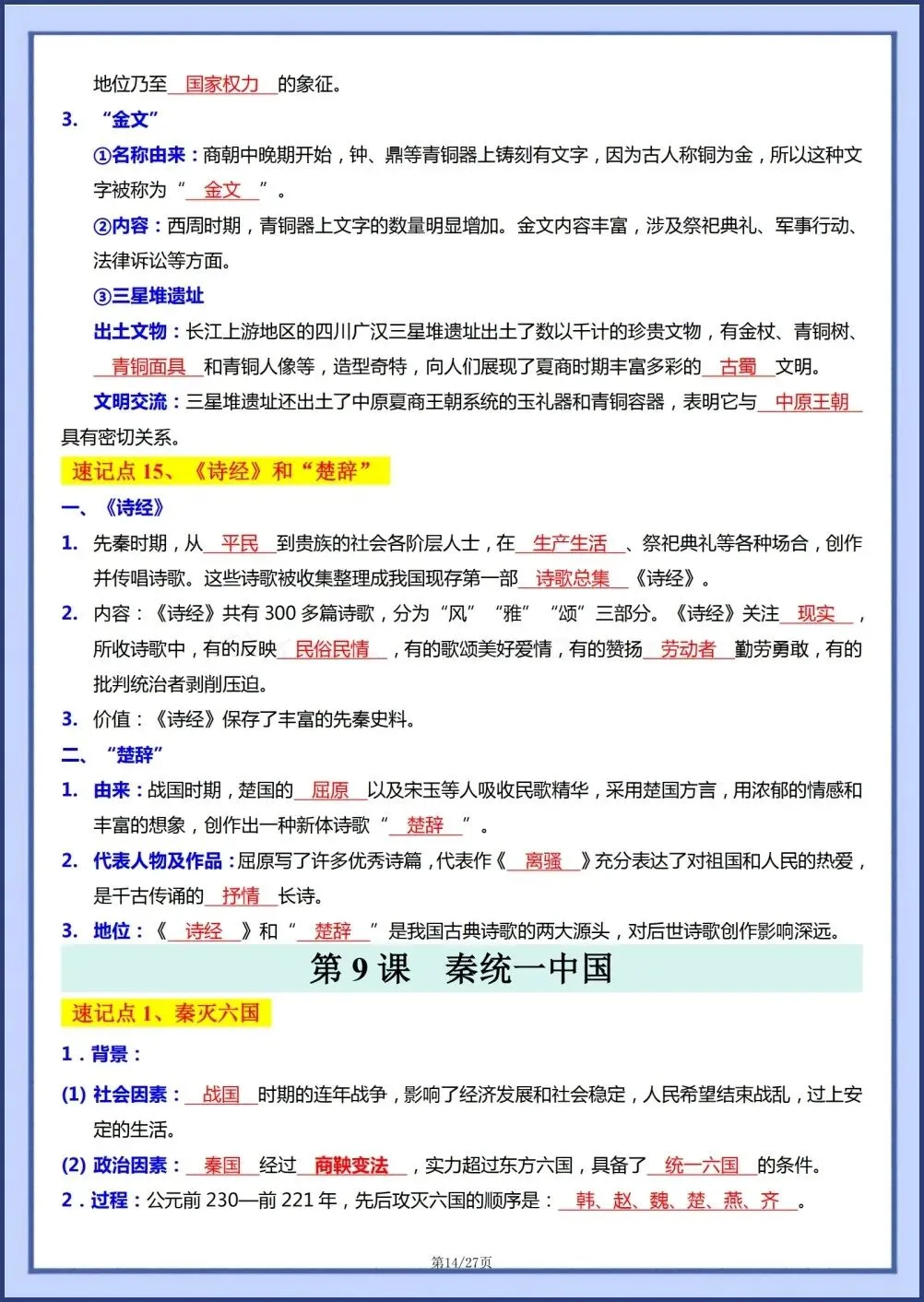 初一新教材七上历史全册基础知识点梳理填空背读版+默写电子打印版!(2026 新)-第9张图片-四季读书网