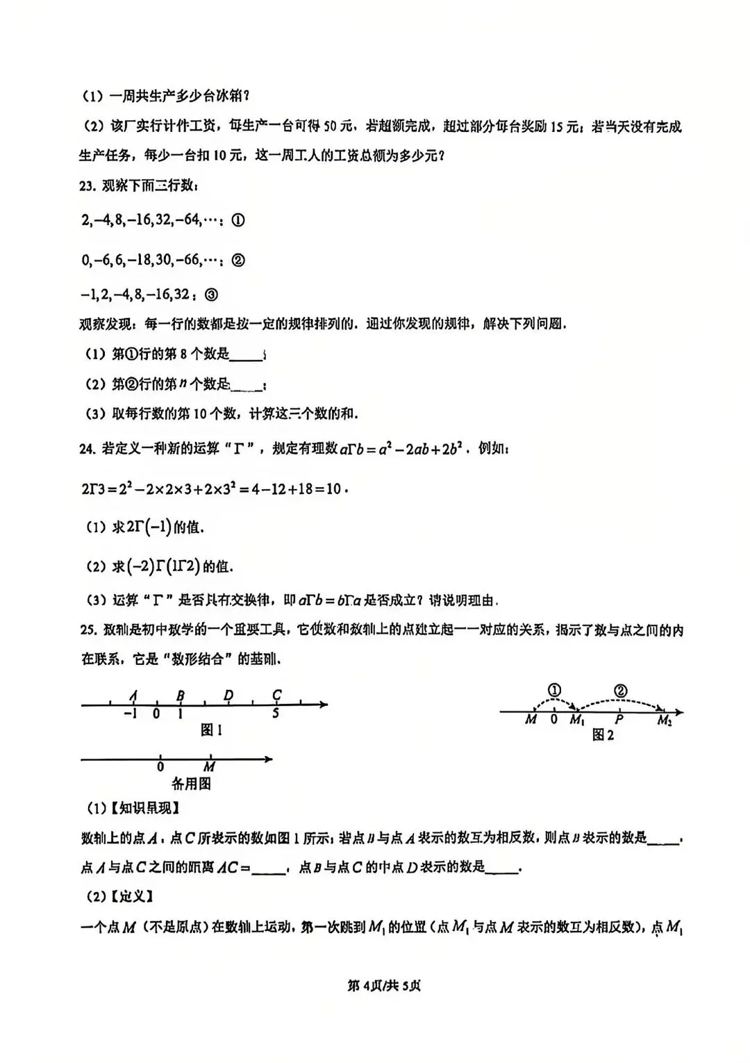 福州一中10月七年级数学月考试卷-第4张图片-四季读书网