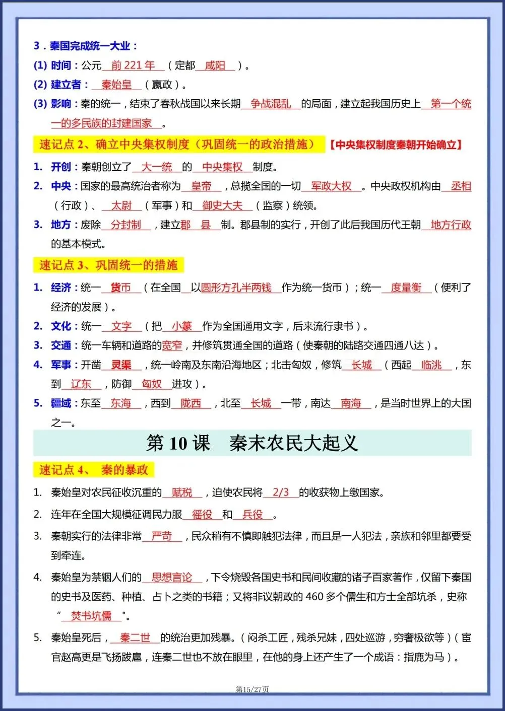 初一新教材七上历史全册基础知识点梳理填空背读版+默写电子打印版!(2026 新)-第10张图片-四季读书网