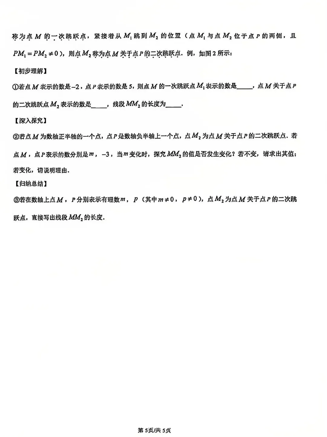 福州一中10月七年级数学月考试卷-第5张图片-四季读书网