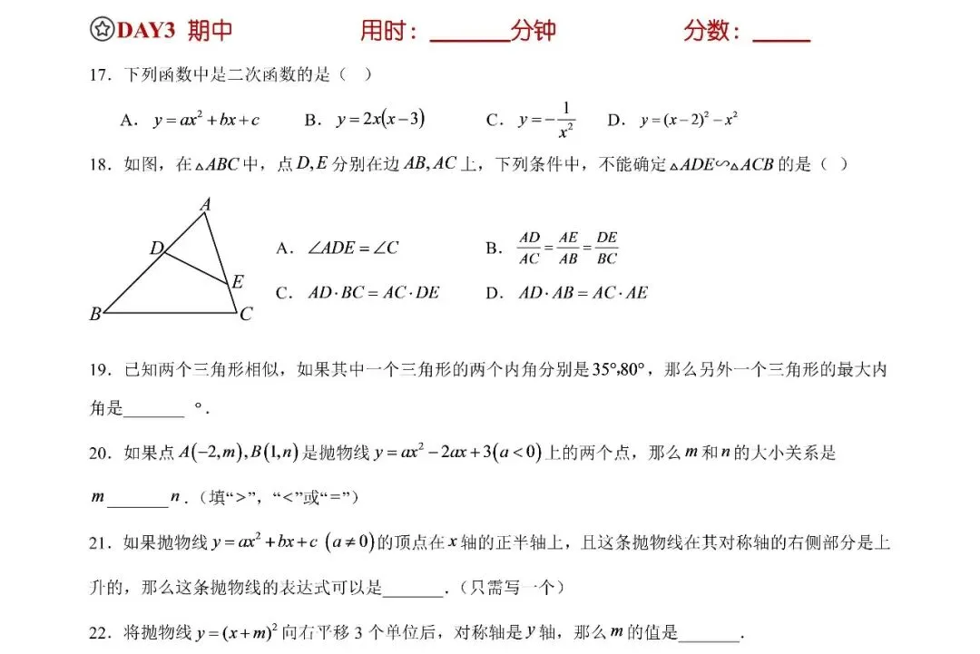 期中每日基础打卡第三天|上海初三数学-第1张图片-四季读书网