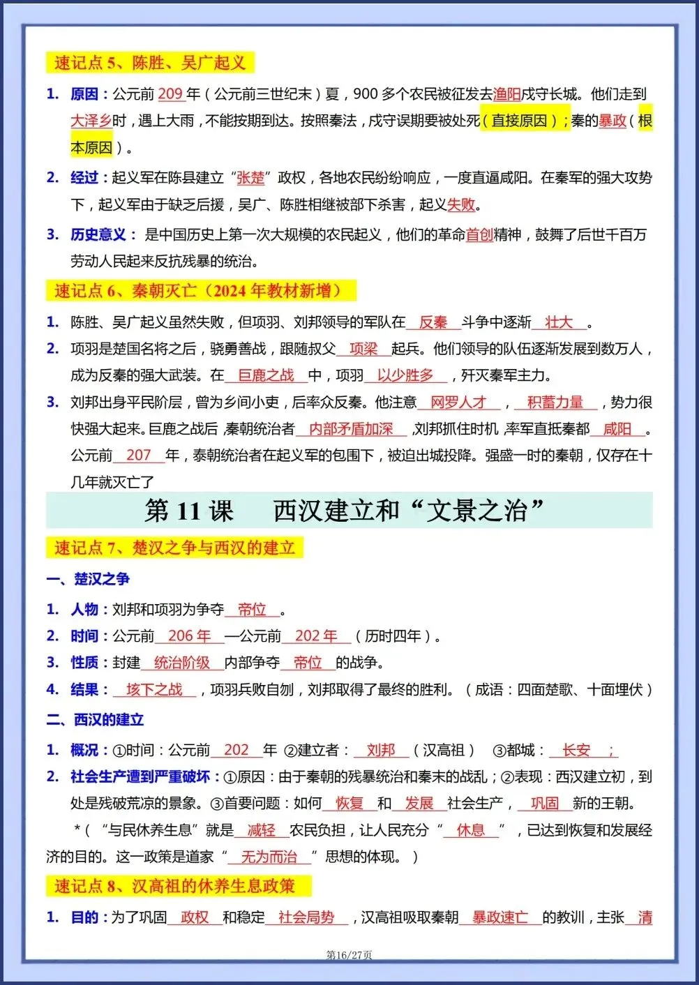 初一新教材七上历史全册基础知识点梳理填空背读版+默写电子打印版!(2026 新)-第11张图片-四季读书网
