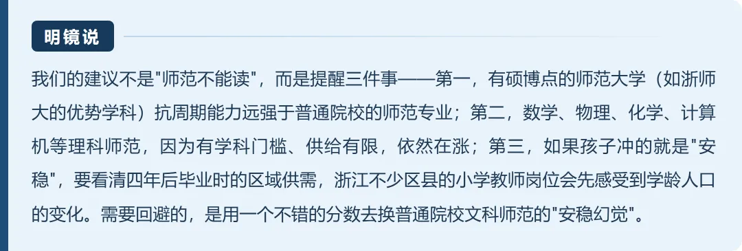 浙江 2026年高考录取 211及省重点格局分析(附20张院校卡+3年省情)-第7张图片-四季读书网