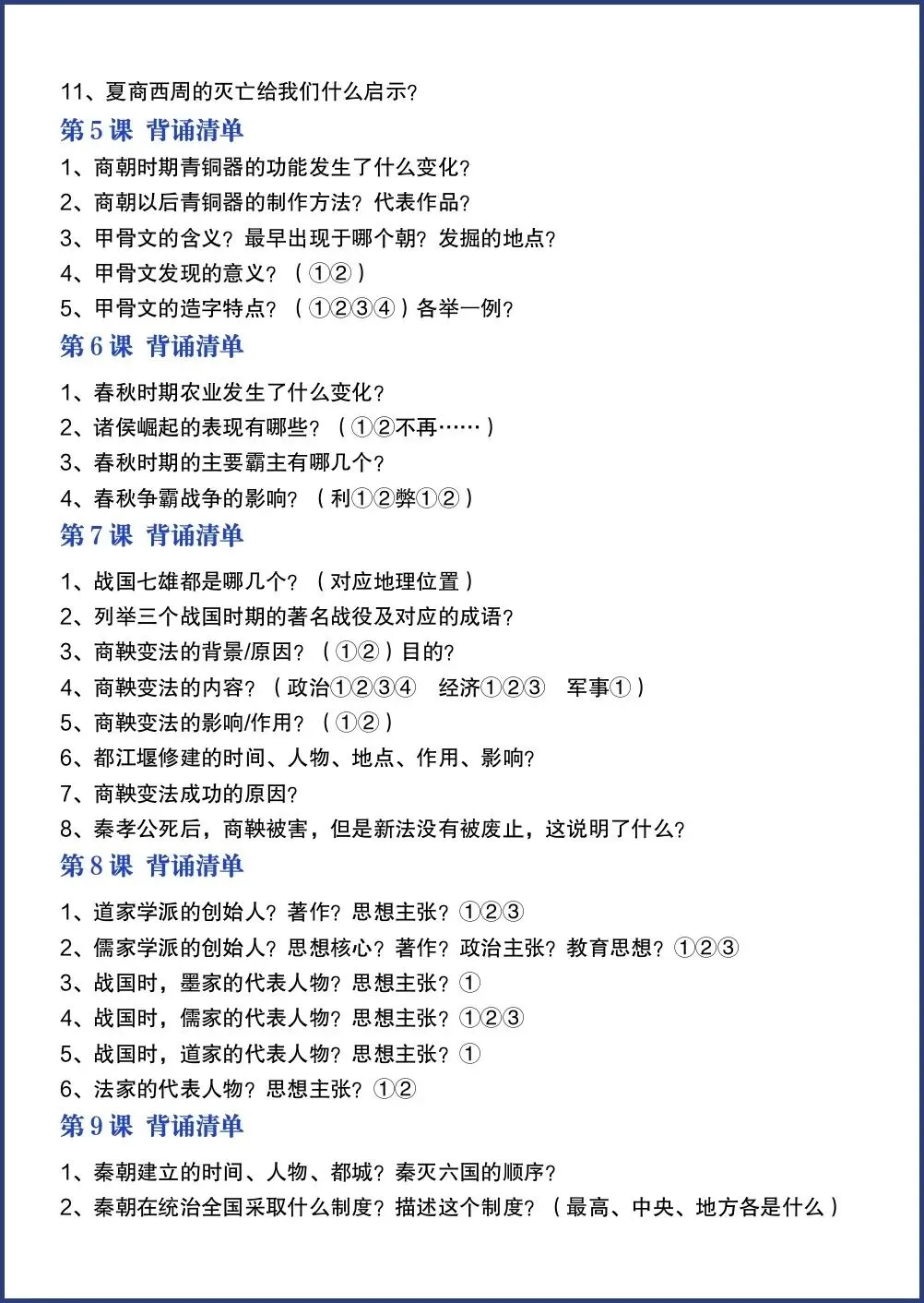初一新教材七上历史期中考 1-12 课重点背诵清单电子打印版!(2026 新)-第2张图片-四季读书网 初一新教材七上历史期中考 1-12 课重点背诵清单电子打印版!(2026 新)-第2张图片-四季读书网