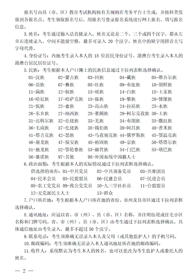 湖北省丨2027年普通高考报名10月27日开始-第6张图片-四季读书网 湖北省丨2027年普通高考报名10月27日开始-第6张图片-四季读书网