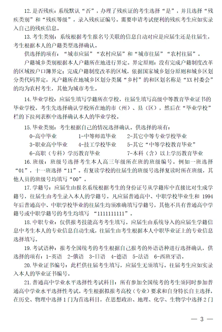 湖北省丨2027年普通高考报名10月27日开始-第7张图片-四季读书网 湖北省丨2027年普通高考报名10月27日开始-第7张图片-四季读书网