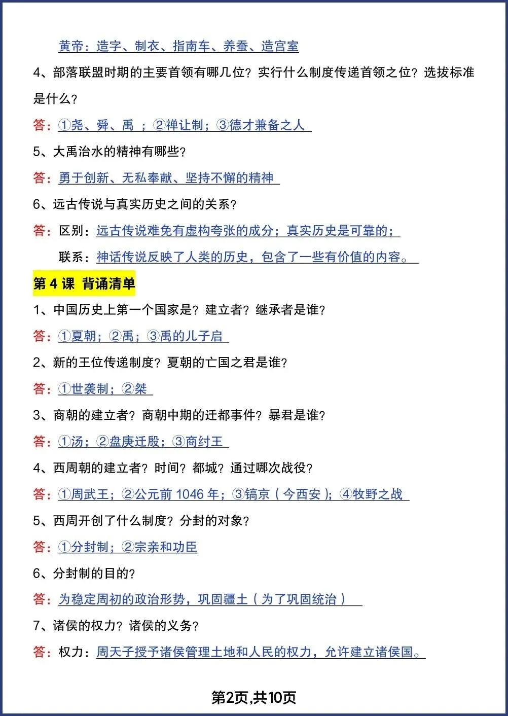初一新教材七上历史期中考 1-12 课重点背诵清单电子打印版!(2026 新)-第4张图片-四季读书网 初一新教材七上历史期中考 1-12 课重点背诵清单电子打印版!(2026 新)-第4张图片-四季读书网