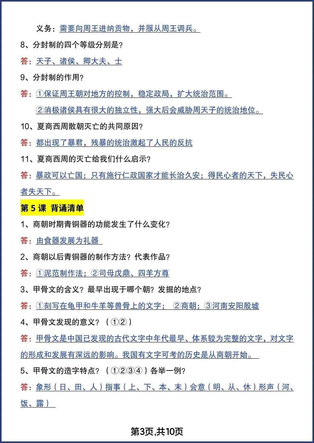 初一新教材七上历史期中考 1-12 课重点背诵清单电子打印版!(2026 新)-第5张图片-四季读书网 初一新教材七上历史期中考 1-12 课重点背诵清单电子打印版!(2026 新)-第5张图片-四季读书网