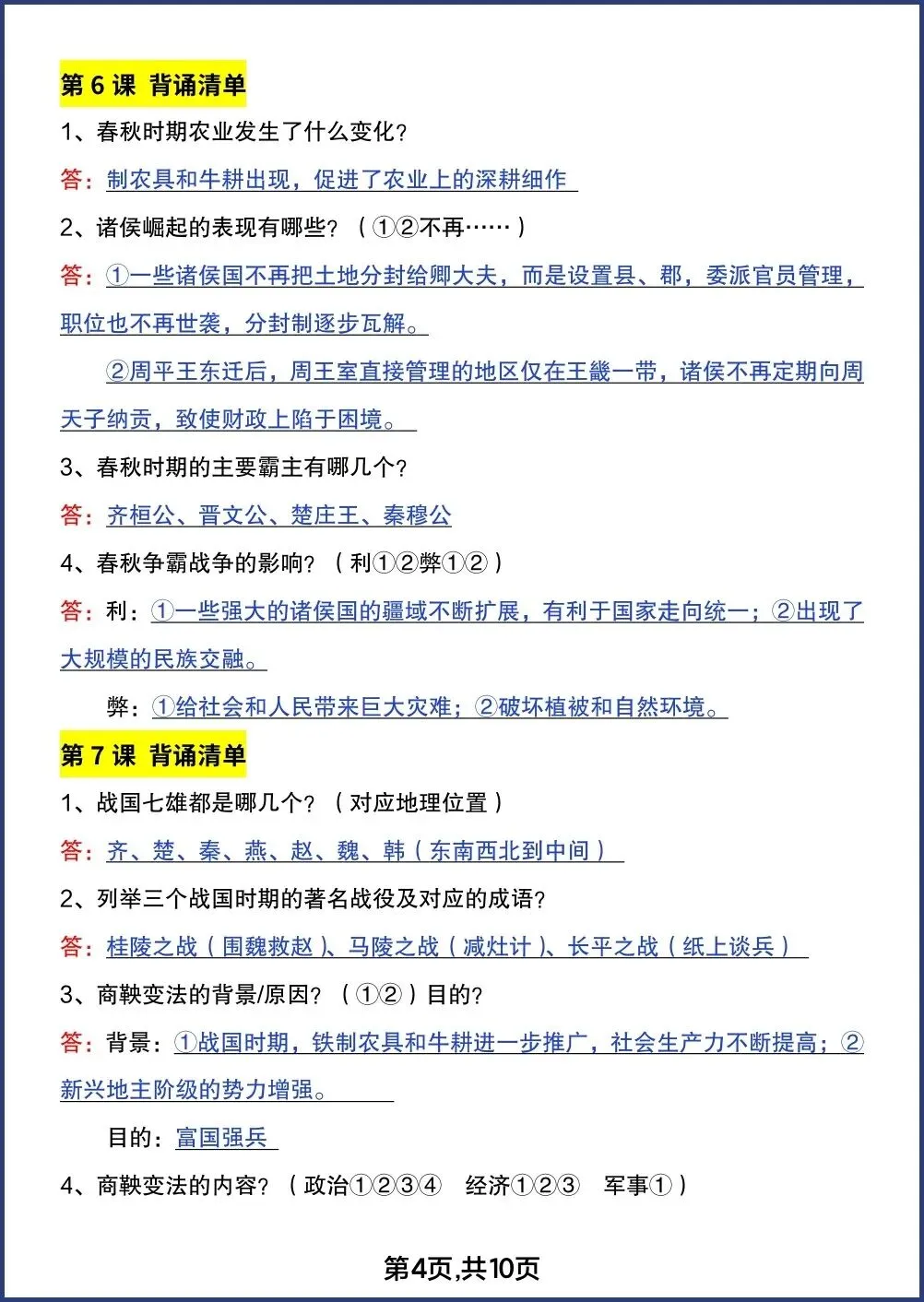 初一新教材七上历史期中考 1-12 课重点背诵清单电子打印版!(2026 新)-第6张图片-四季读书网 初一新教材七上历史期中考 1-12 课重点背诵清单电子打印版!(2026 新)-第6张图片-四季读书网