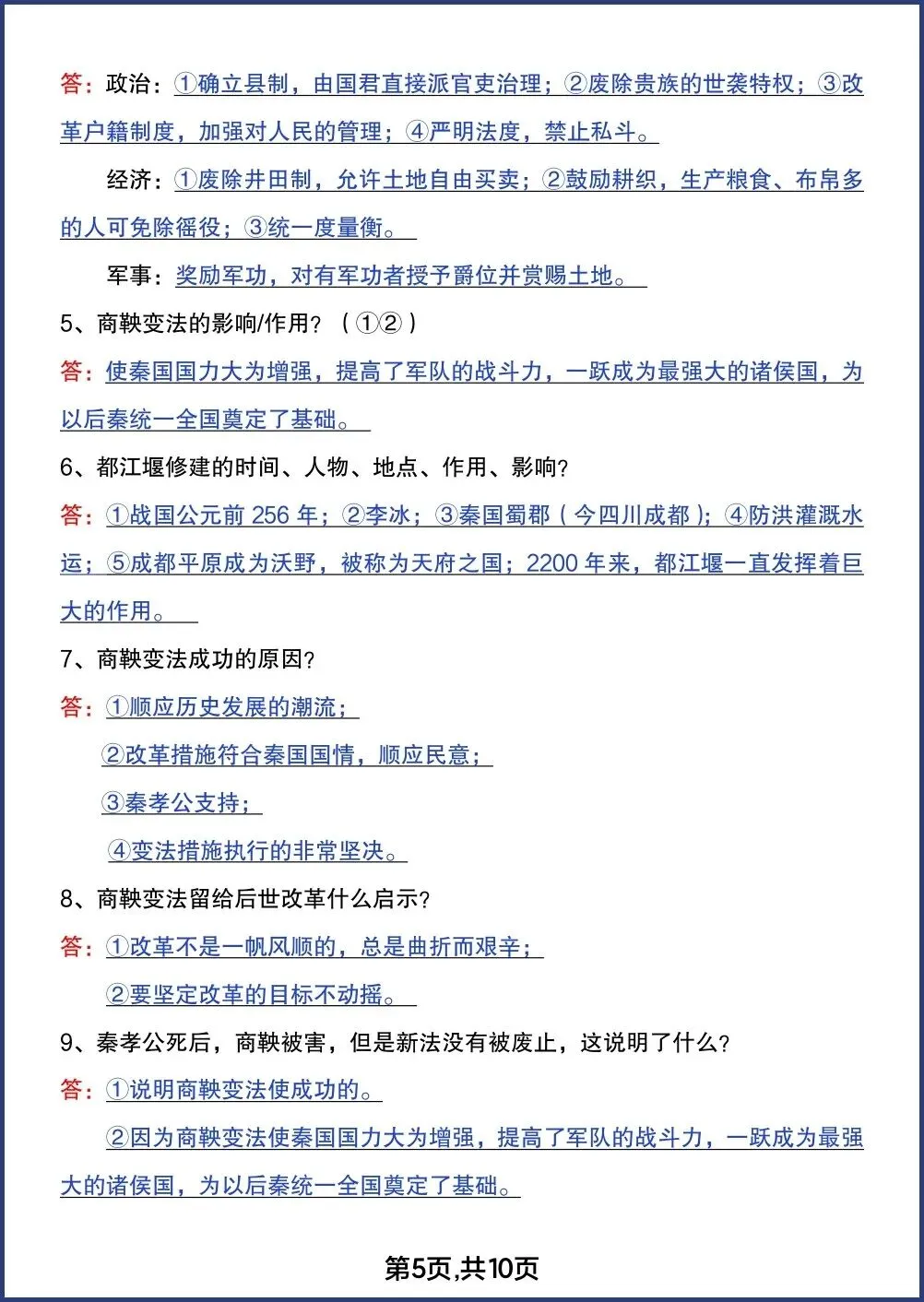 初一新教材七上历史期中考 1-12 课重点背诵清单电子打印版!(2026 新)-第7张图片-四季读书网 初一新教材七上历史期中考 1-12 课重点背诵清单电子打印版!(2026 新)-第7张图片-四季读书网