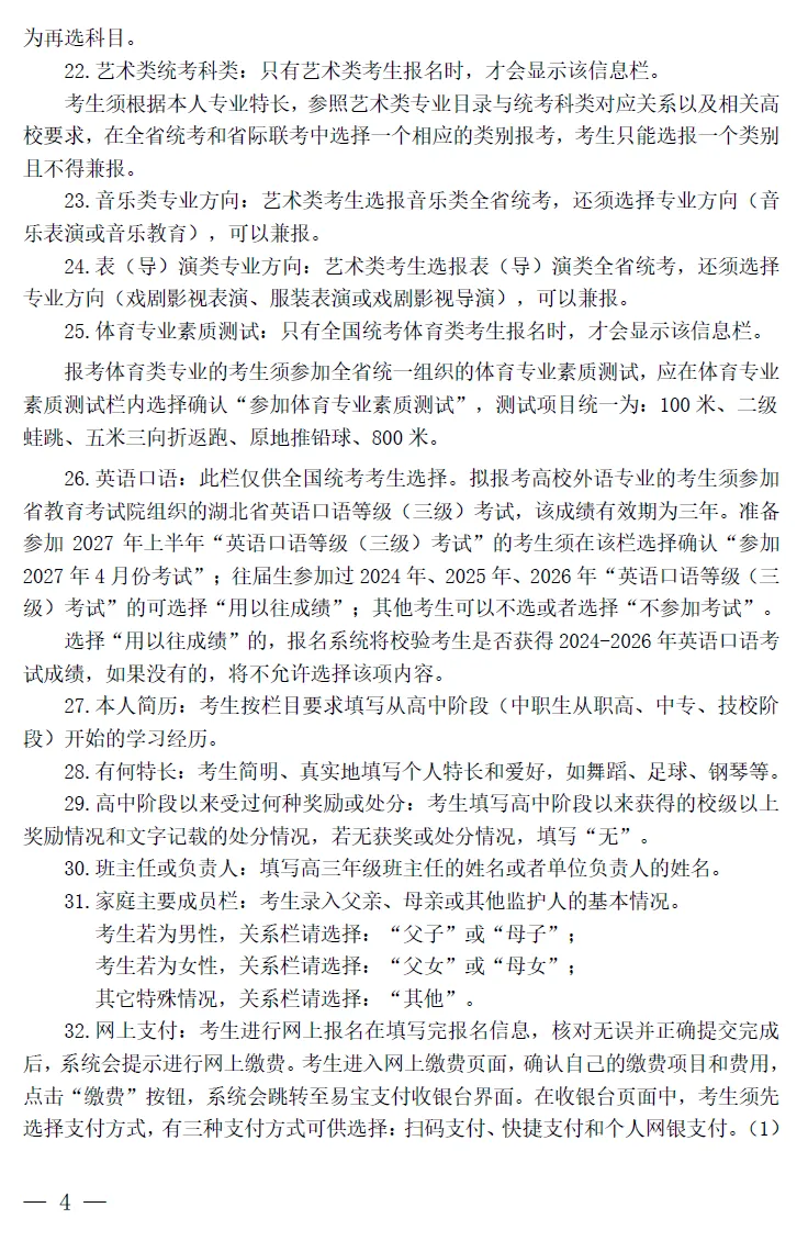 湖北省丨2027年普通高考报名10月27日开始-第8张图片-四季读书网 湖北省丨2027年普通高考报名10月27日开始-第8张图片-四季读书网