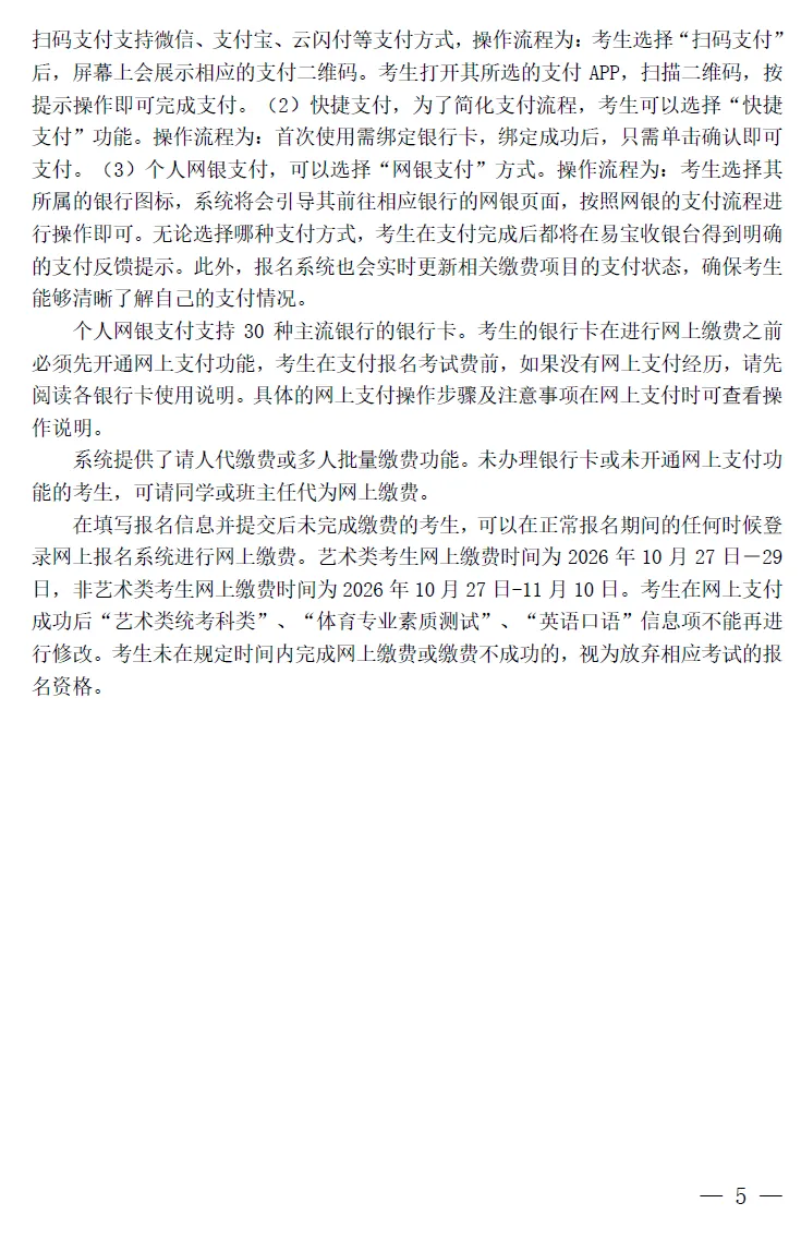 湖北省丨2027年普通高考报名10月27日开始-第9张图片-四季读书网 湖北省丨2027年普通高考报名10月27日开始-第9张图片-四季读书网