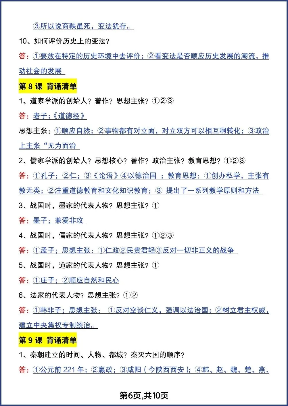 初一新教材七上历史期中考 1-12 课重点背诵清单电子打印版!(2026 新)-第8张图片-四季读书网 初一新教材七上历史期中考 1-12 课重点背诵清单电子打印版!(2026 新)-第8张图片-四季读书网