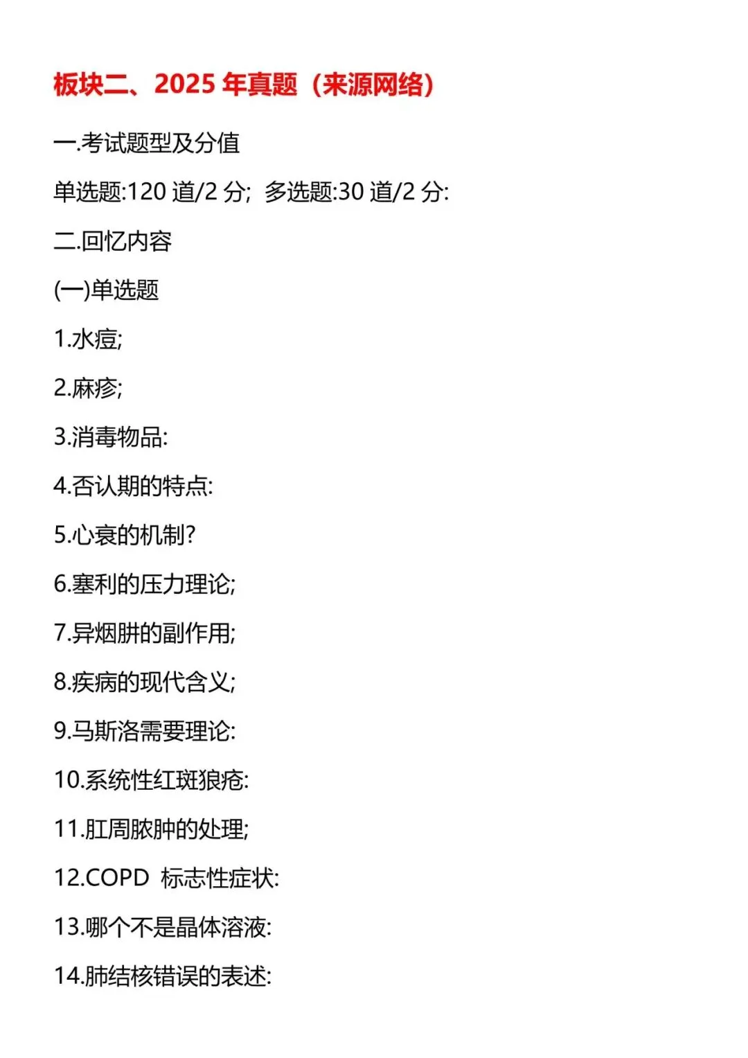 护理考研每日院校真题-贵州医科大学127页-第6张图片-四季读书网