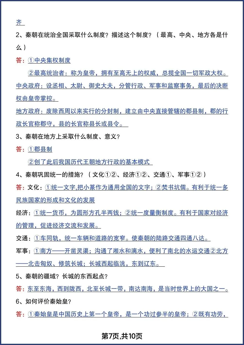 初一新教材七上历史期中考 1-12 课重点背诵清单电子打印版!(2026 新)-第9张图片-四季读书网 初一新教材七上历史期中考 1-12 课重点背诵清单电子打印版!(2026 新)-第9张图片-四季读书网